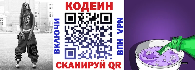 Кодеин Purple Drank  купить наркотик  Покачи 